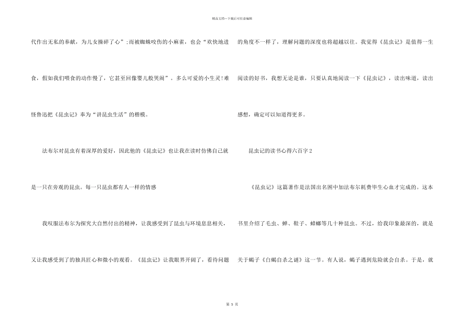 2024昆虫记的读书心得六百字_第2页