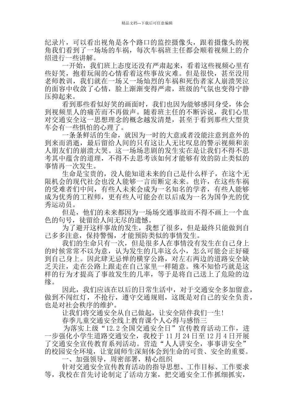 2024春季儿童交通安全线上教育课个人心得与感悟_第2页