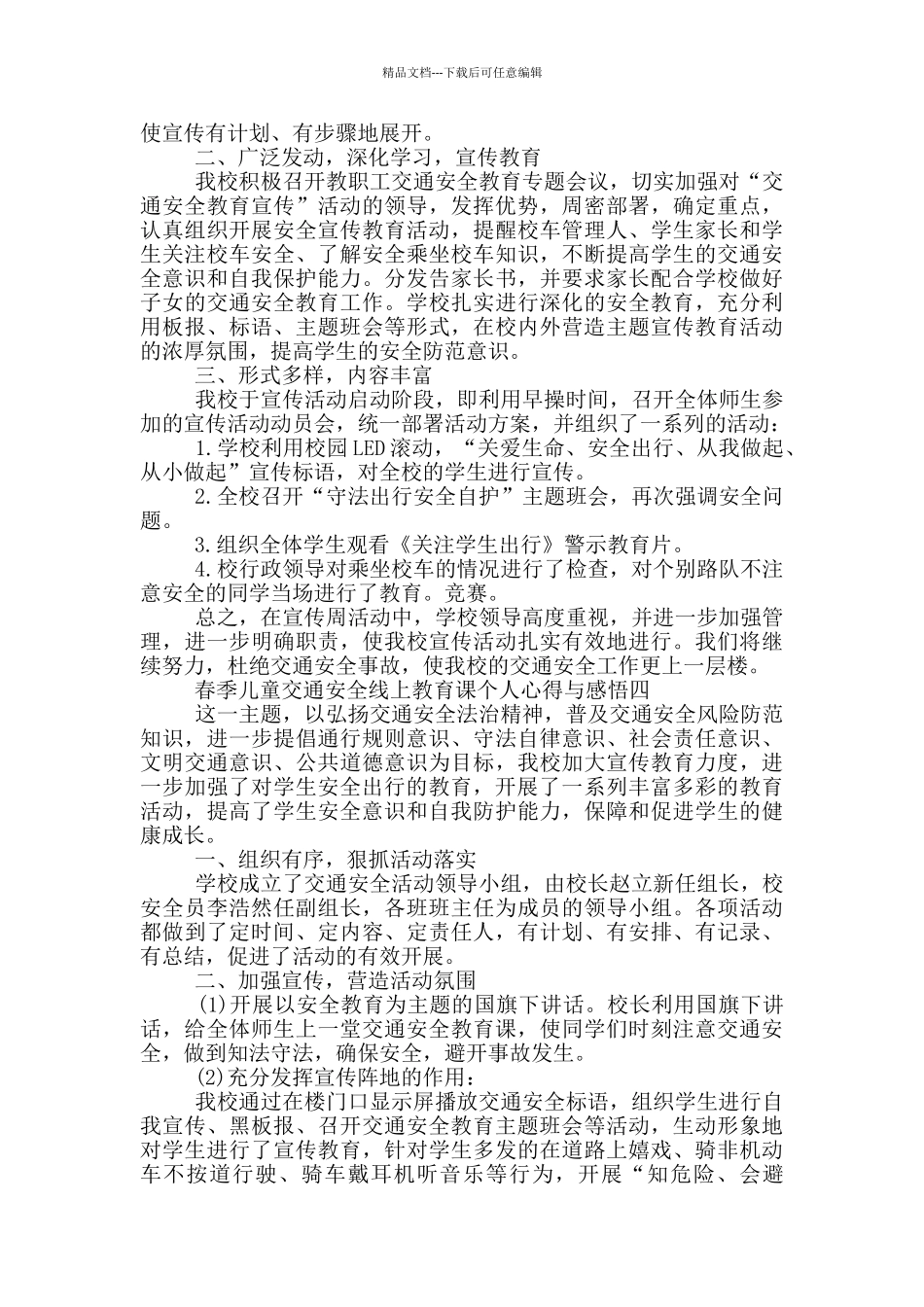 2024春季儿童交通安全线上教育课个人心得与感悟_第3页