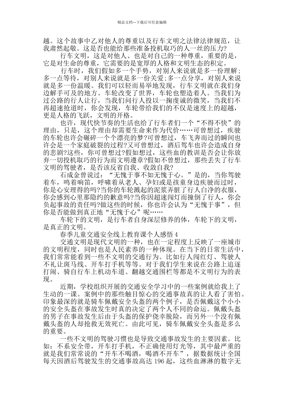 2024春季儿童交通安全线上教育课个人感悟_第3页