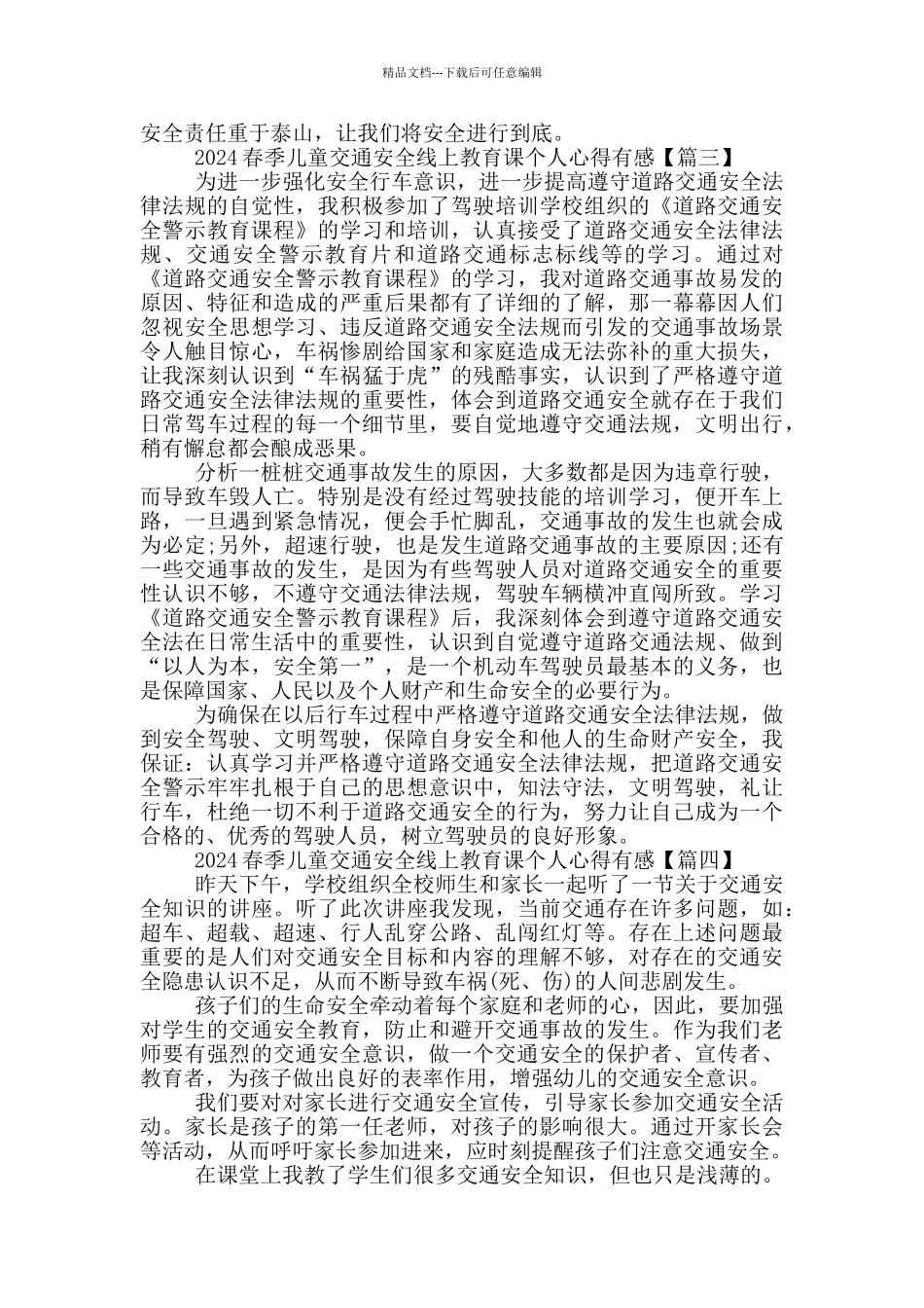 2024春季儿童交通安全线上教育课个人心得有感_第3页
