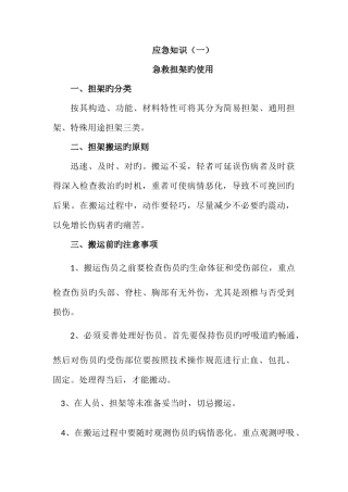 2025年应急知识点新版急救担架的使用