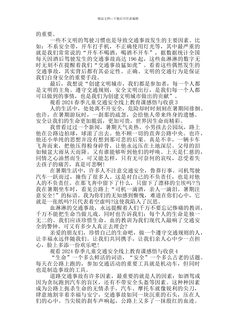 2024春季儿童交通安全线上教育课感悟与收获小学生_第2页