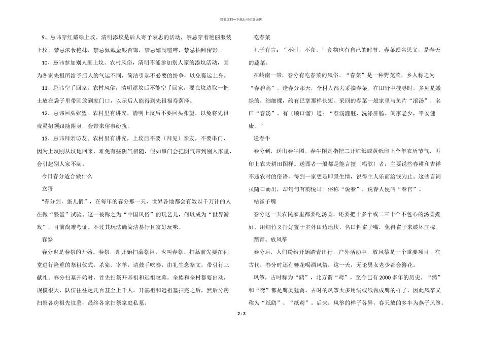 2024春分时节的气候特点_第2页