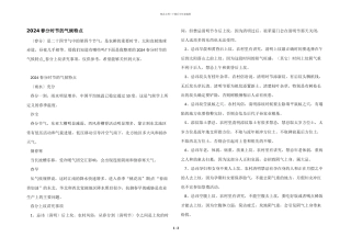 2024春分时节的气候特点