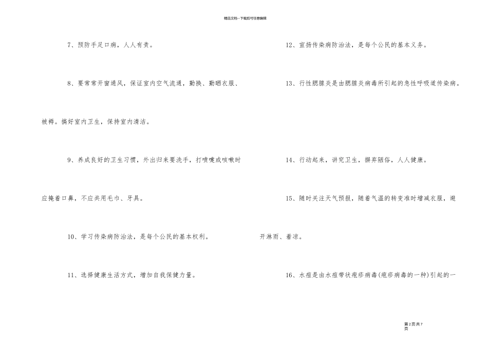 2024春季传染病防治宣传标语大全100句_第2页
