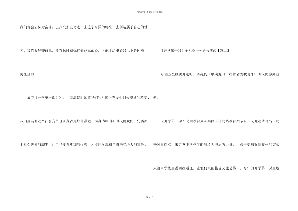 2024春季《开学第一课》个人心得体会与感想_第2页