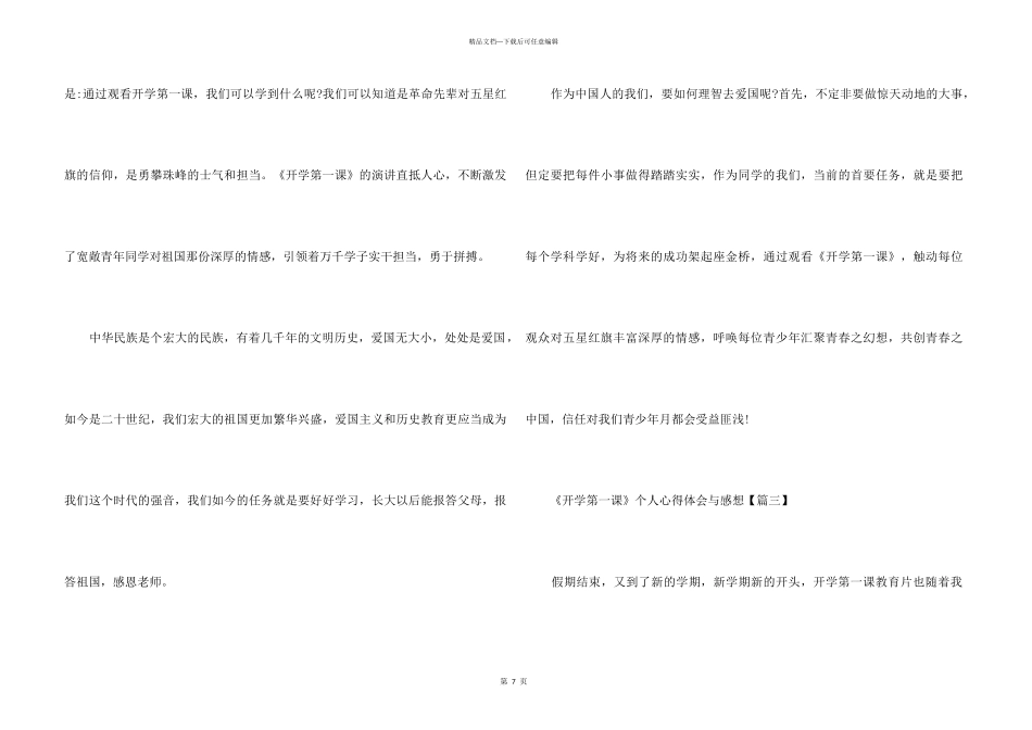 2024春季《开学第一课》个人心得体会与感想_第3页