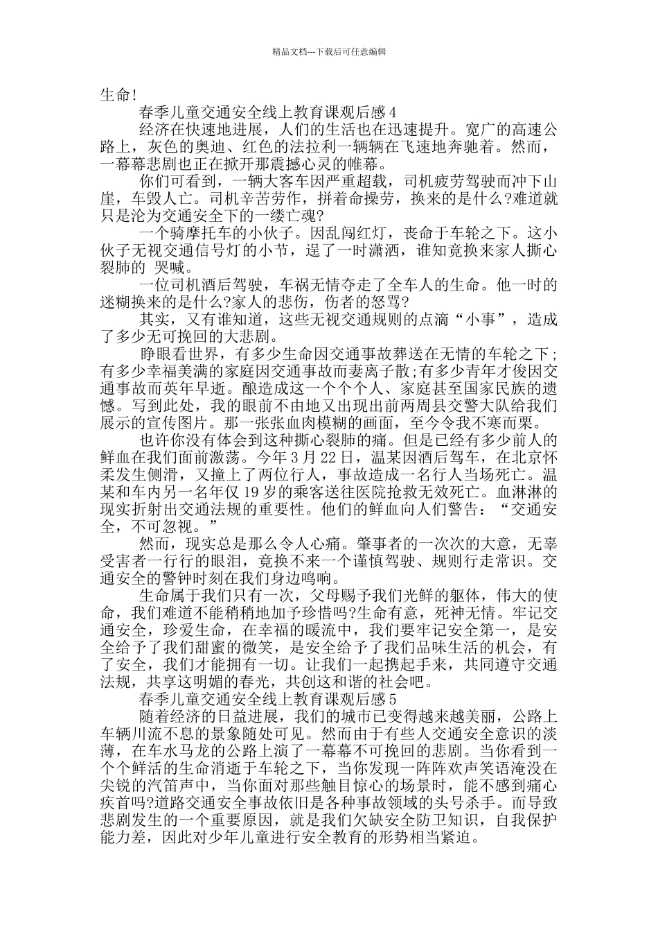 2024春季儿童交通安全线上教育课观后感5篇_第3页