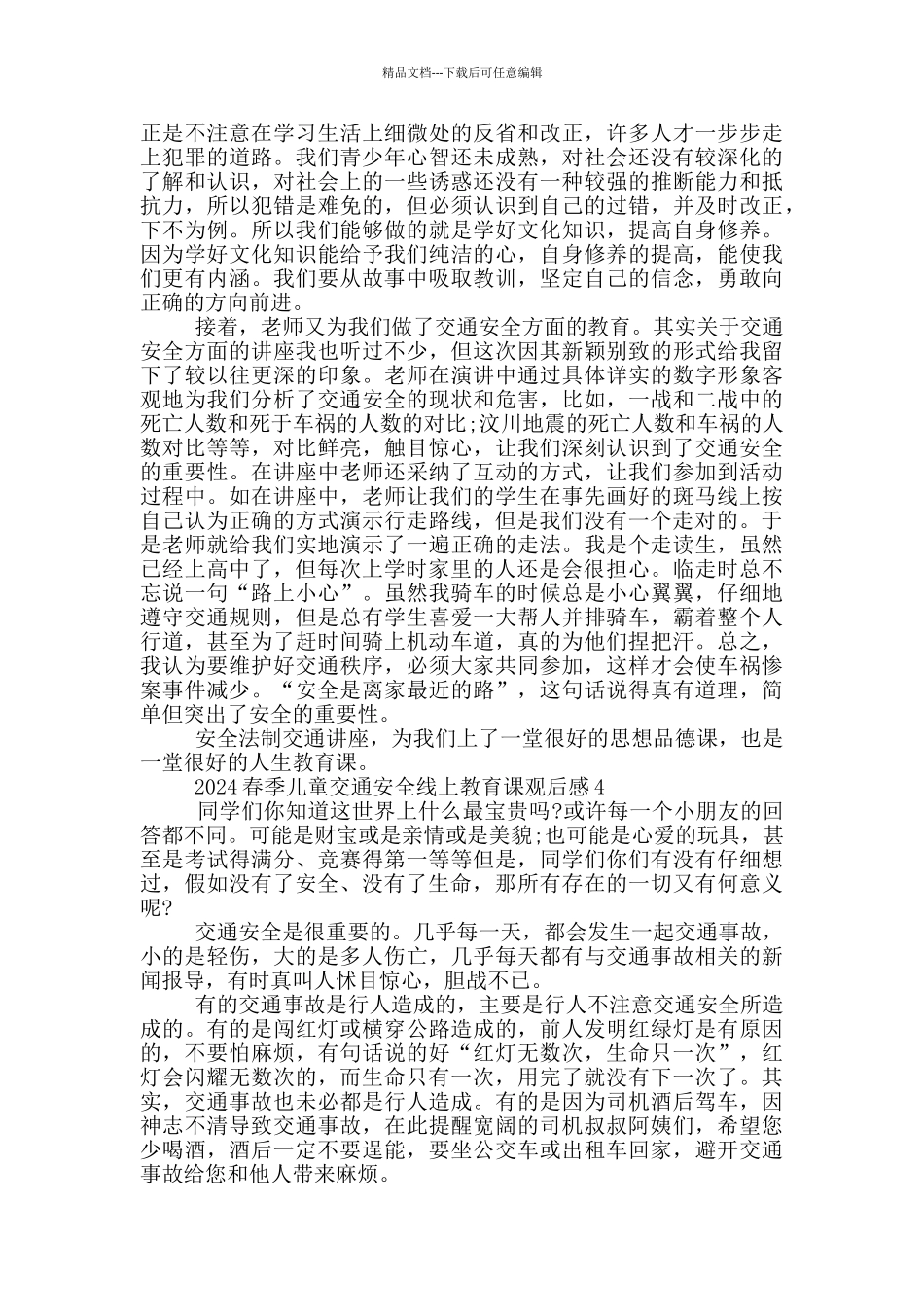 2024春季儿童交通安全线上教育课观后感心得感悟_第3页