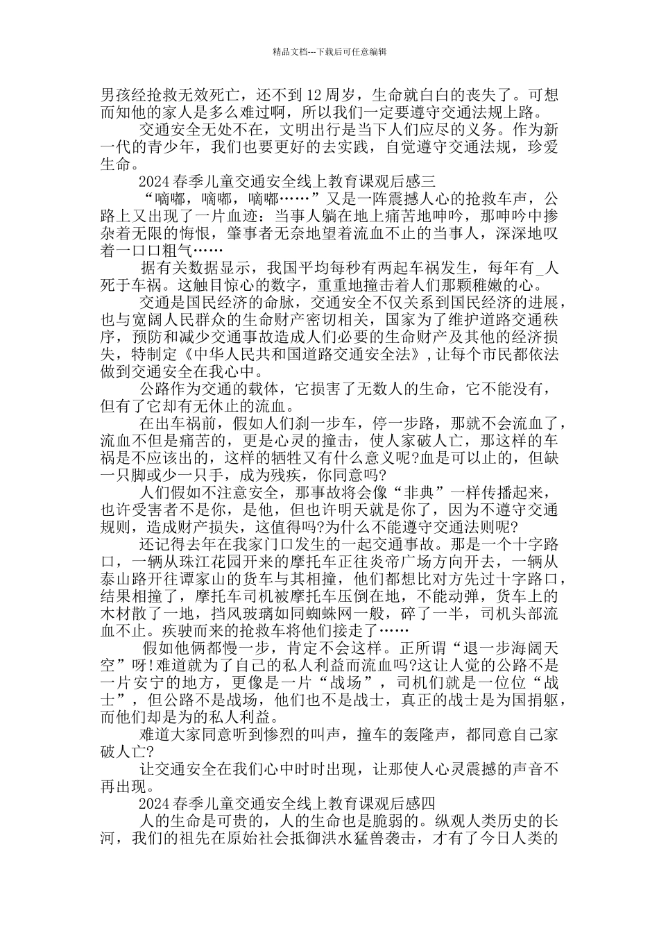 2024春季儿童交通安全线上教育课观后感心得体会_第3页