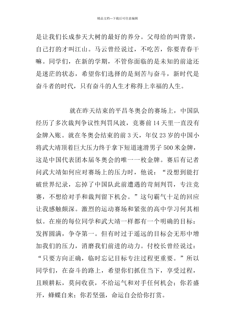 2024春季学期开学典礼演讲稿_第2页