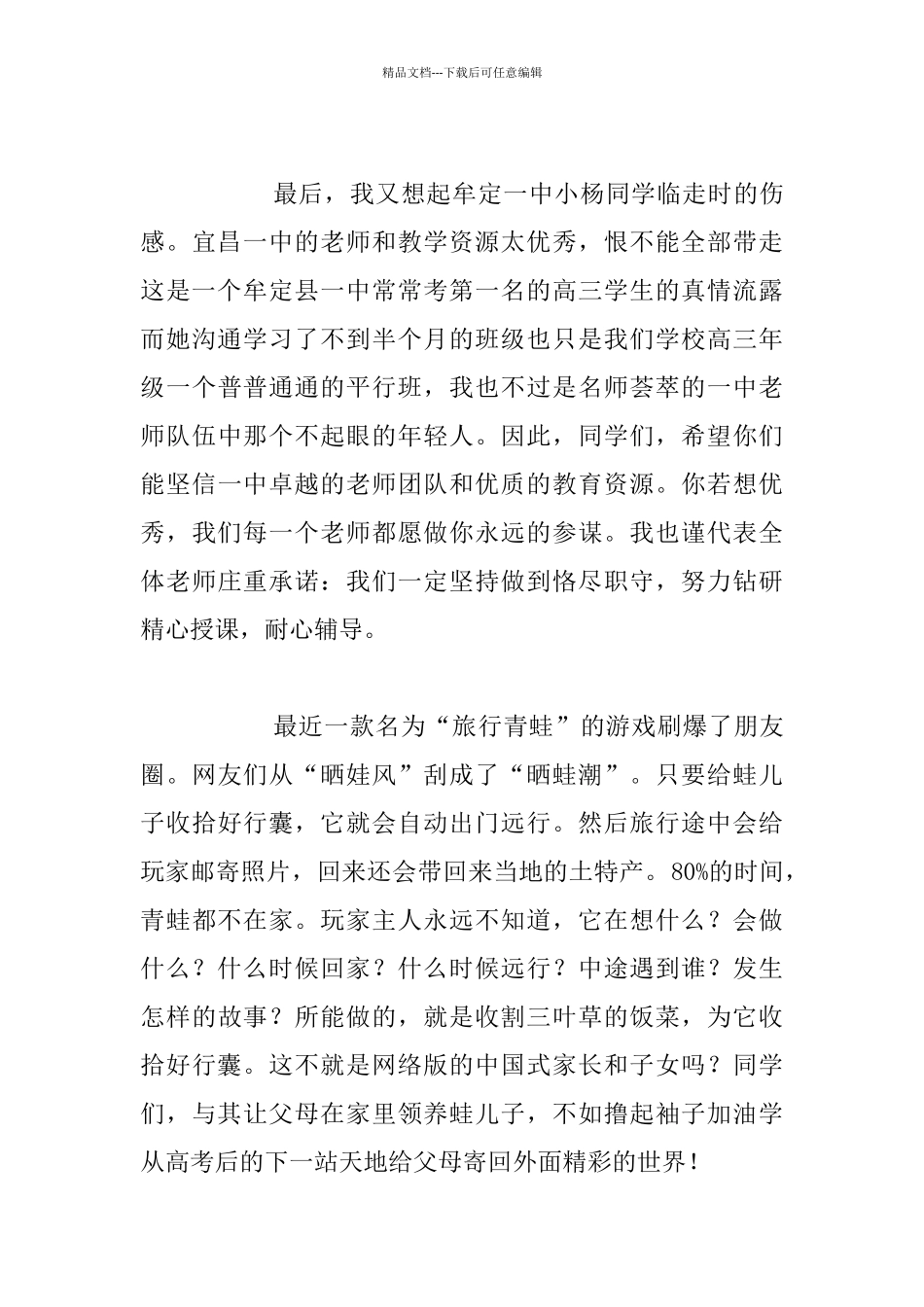 2024春季学期开学典礼演讲稿_第3页