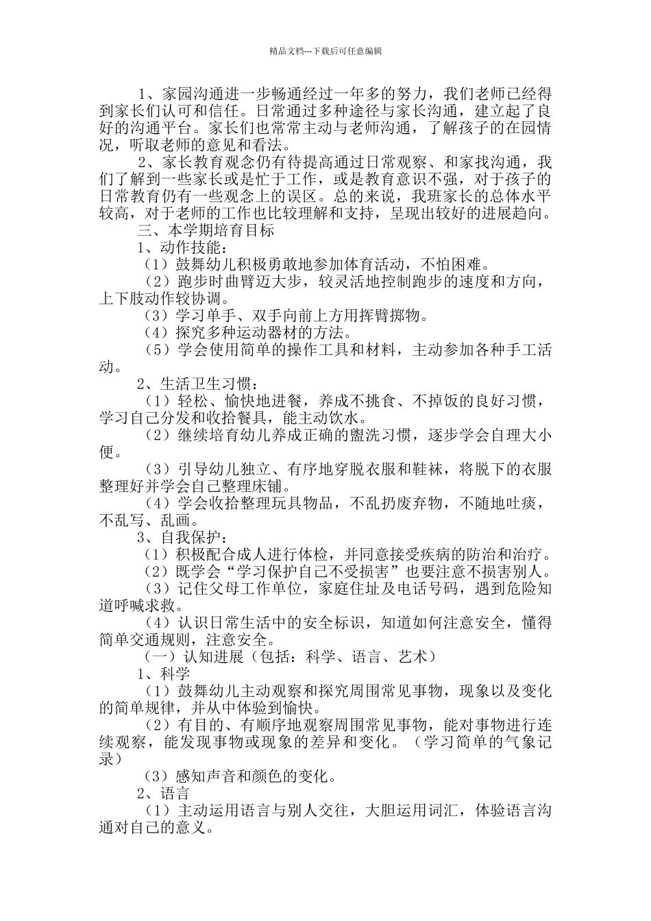 2024春季学期安全工作计划_第2页
