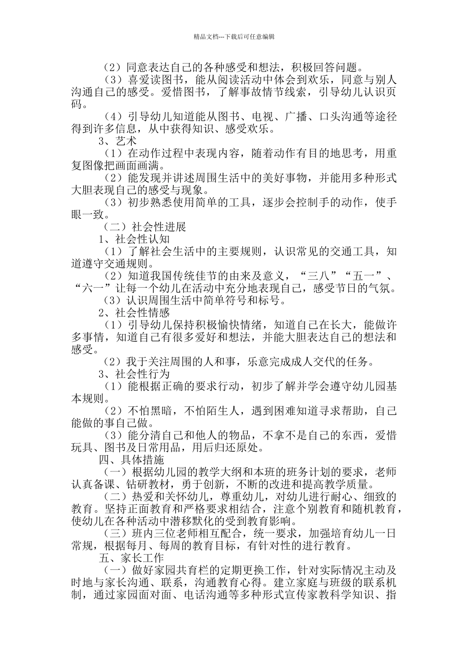 2024春季学期安全工作计划_第3页