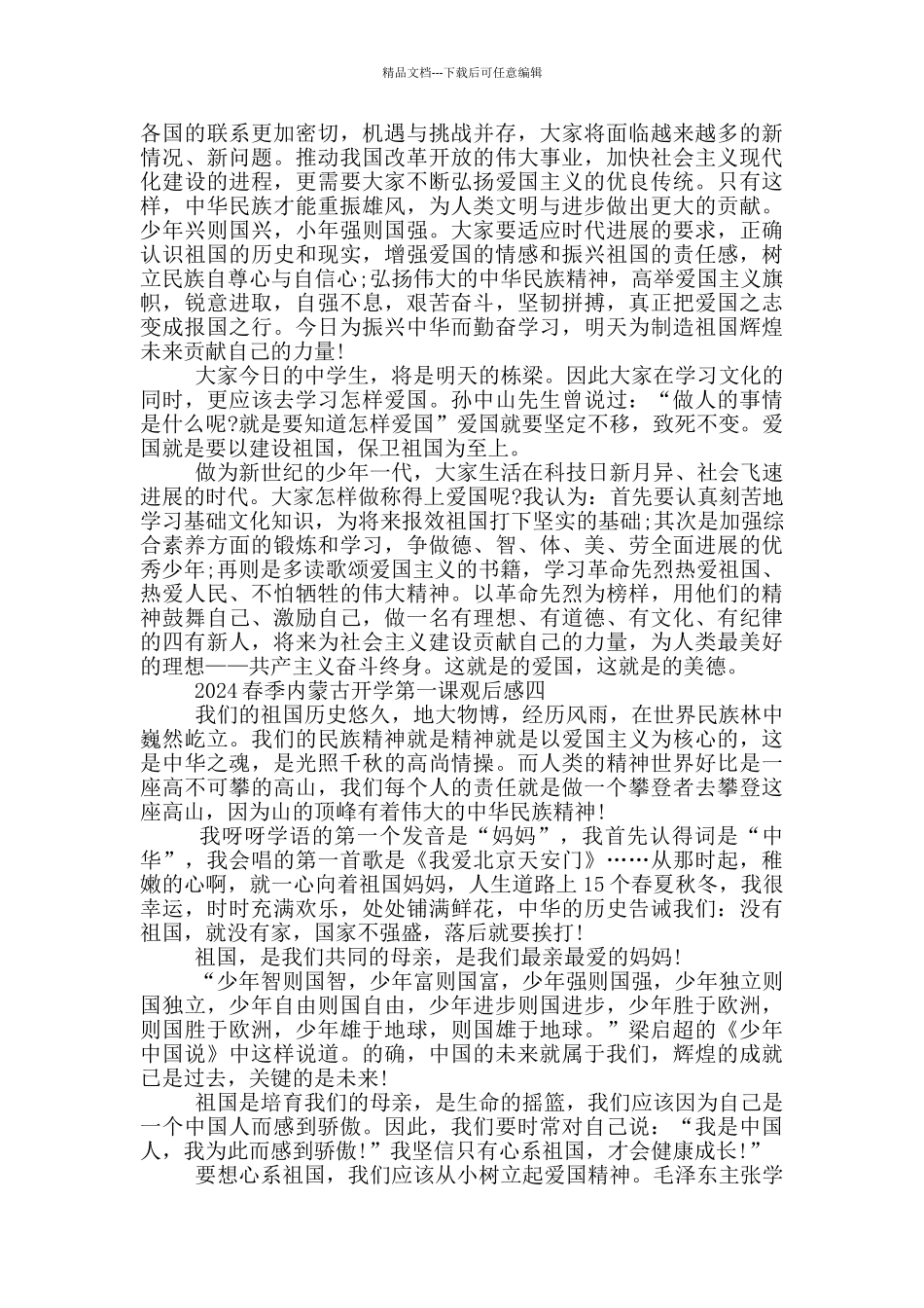 2024春季内蒙古开学第一课观后感通用版_第3页