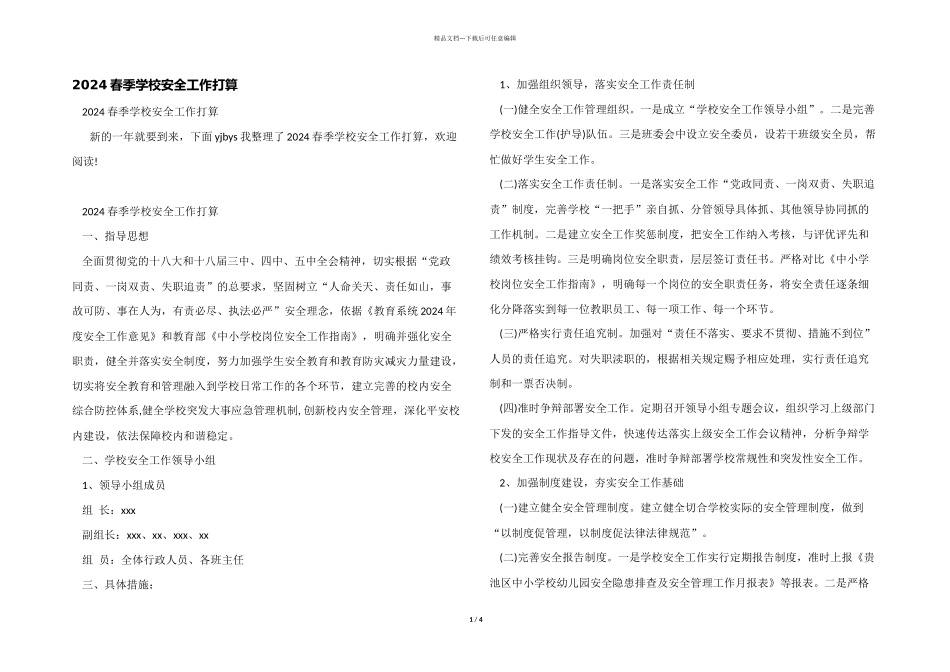 2024春季学校安全工作计划_第1页
