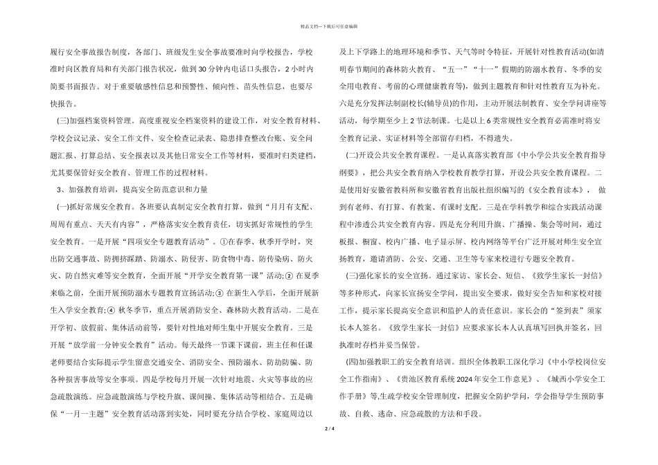2024春季学校安全工作计划_第2页