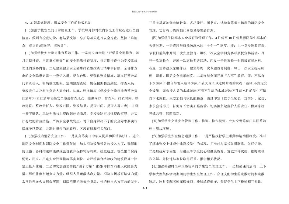 2024春季学校安全工作计划_第3页