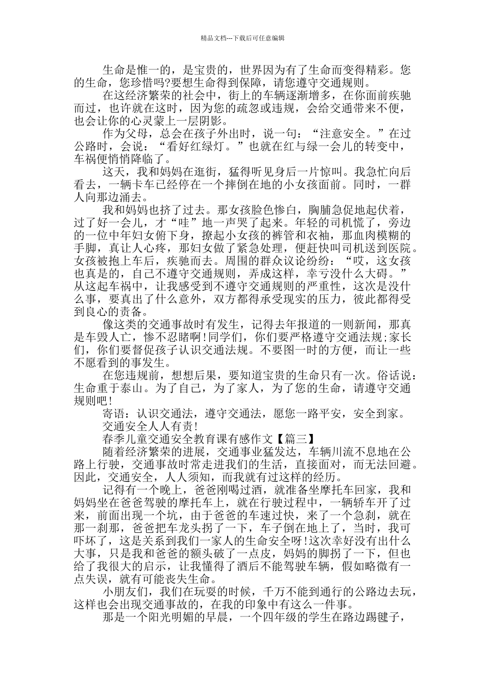 2024春季儿童交通安全教育课有感作文_第2页