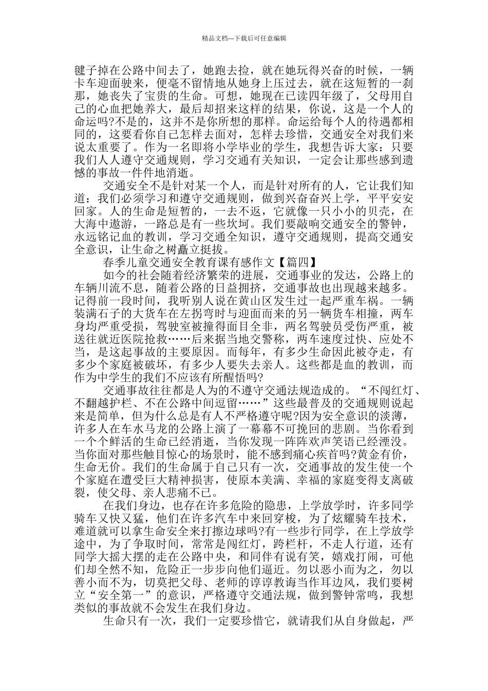 2024春季儿童交通安全教育课有感作文_第3页