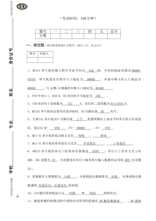 2025年嵌入式系统单片机助理工程师认证考试理论试题A答案