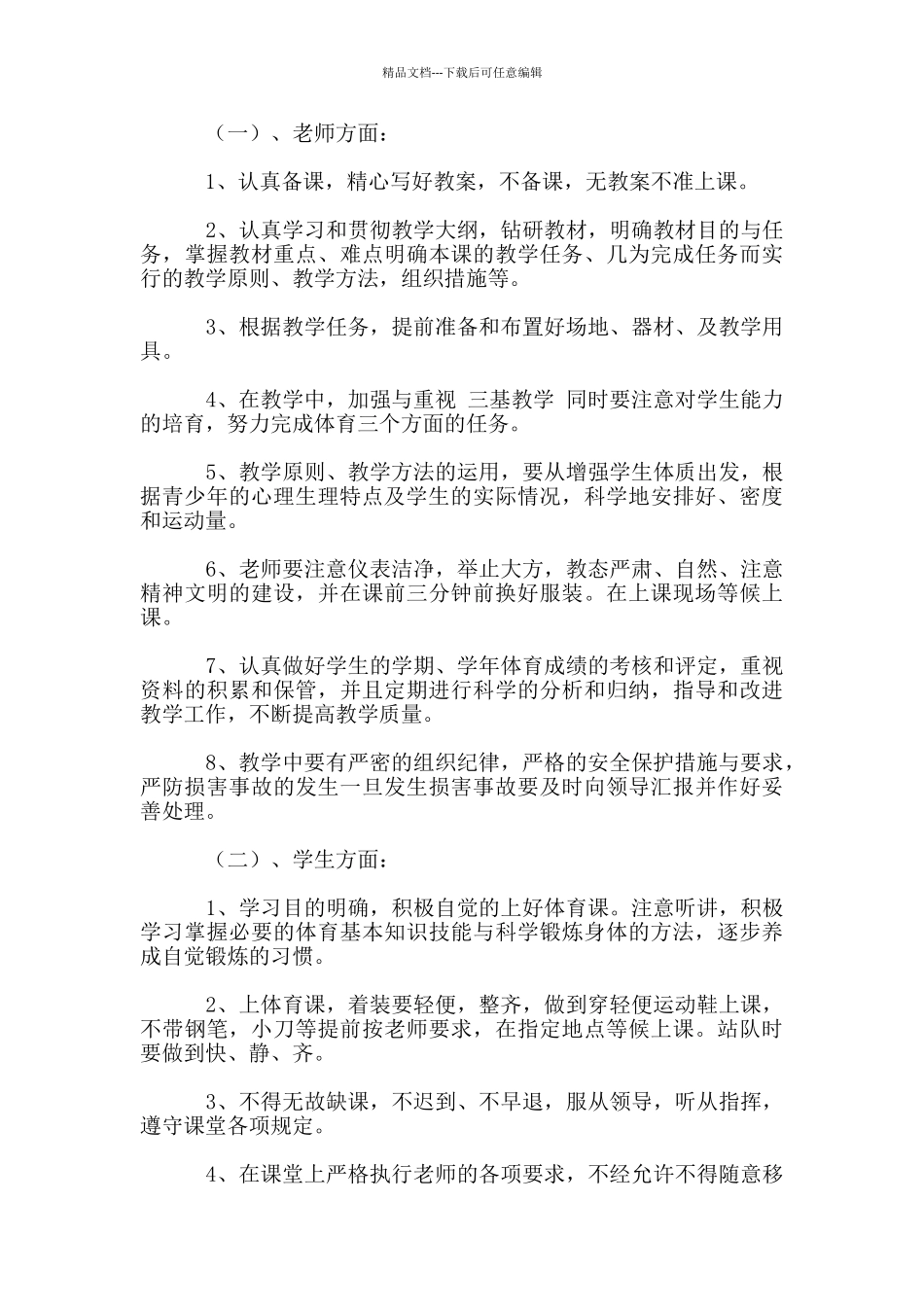 2024春季小学四年级体育教学计划_第2页