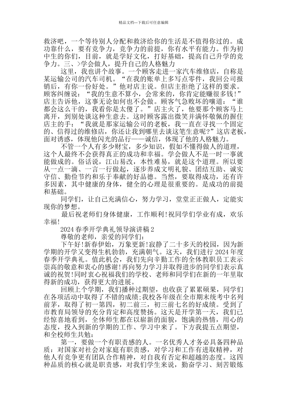 2024春季开学典礼领导演讲稿投稿_第2页