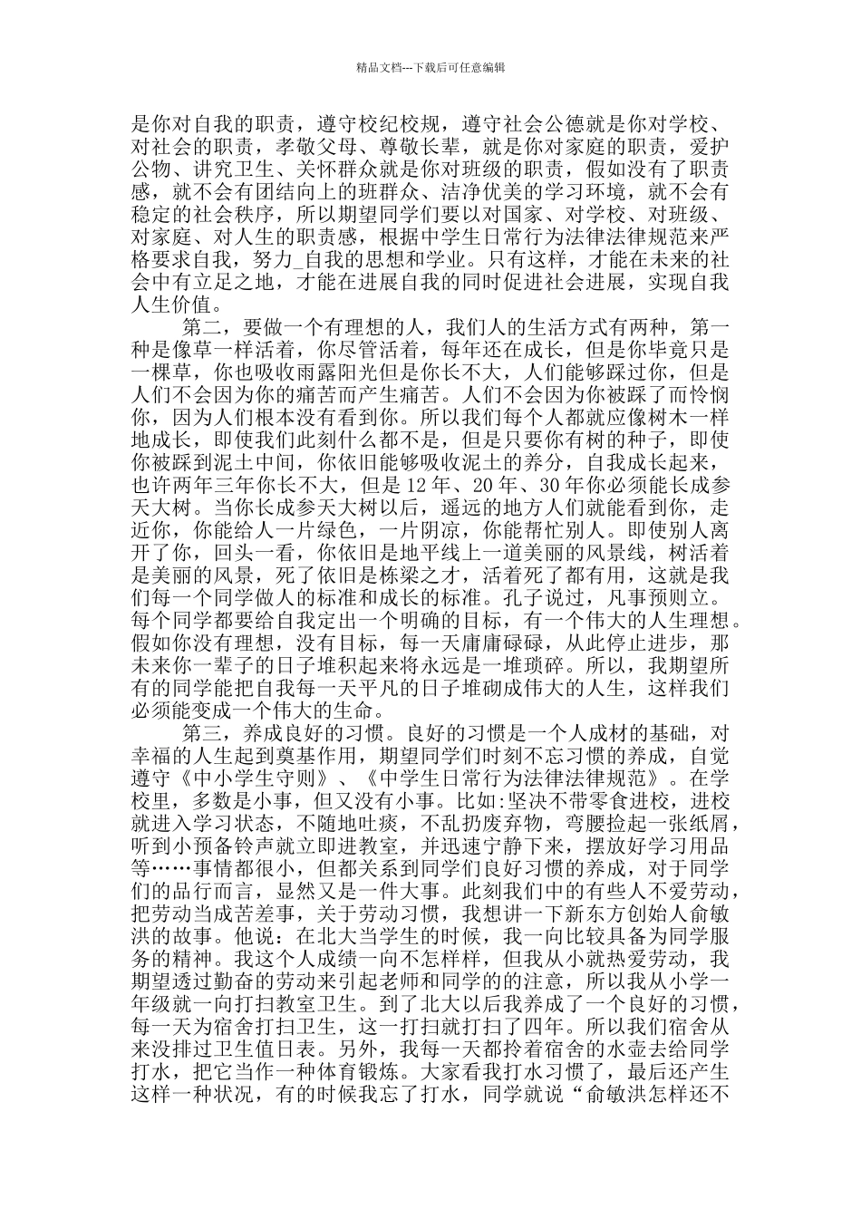 2024春季开学典礼领导演讲稿投稿_第3页