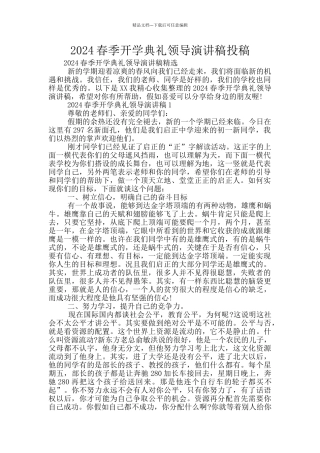 2024春季开学典礼领导演讲稿投稿