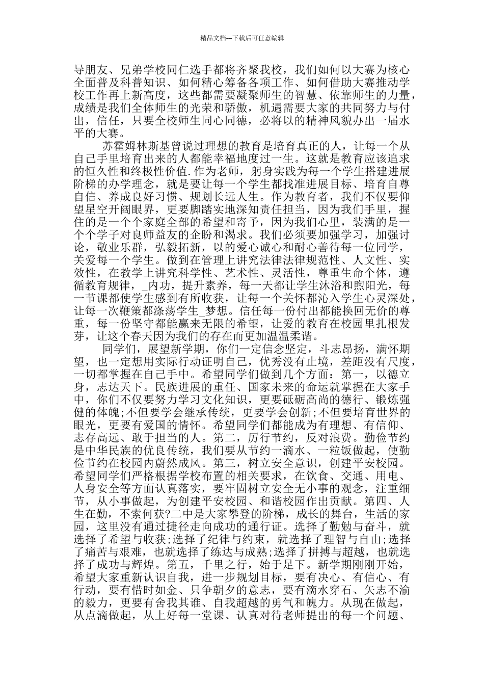 2024春季开学国旗下演讲稿范文_第2页