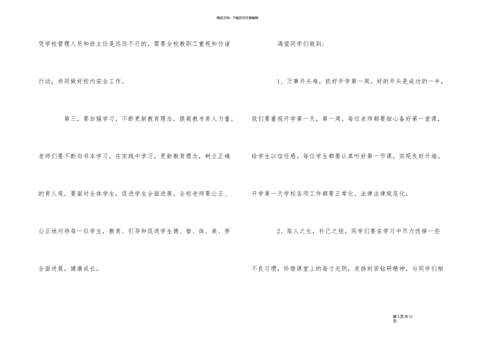 2024春季开学典礼校长发言稿五篇_第3页