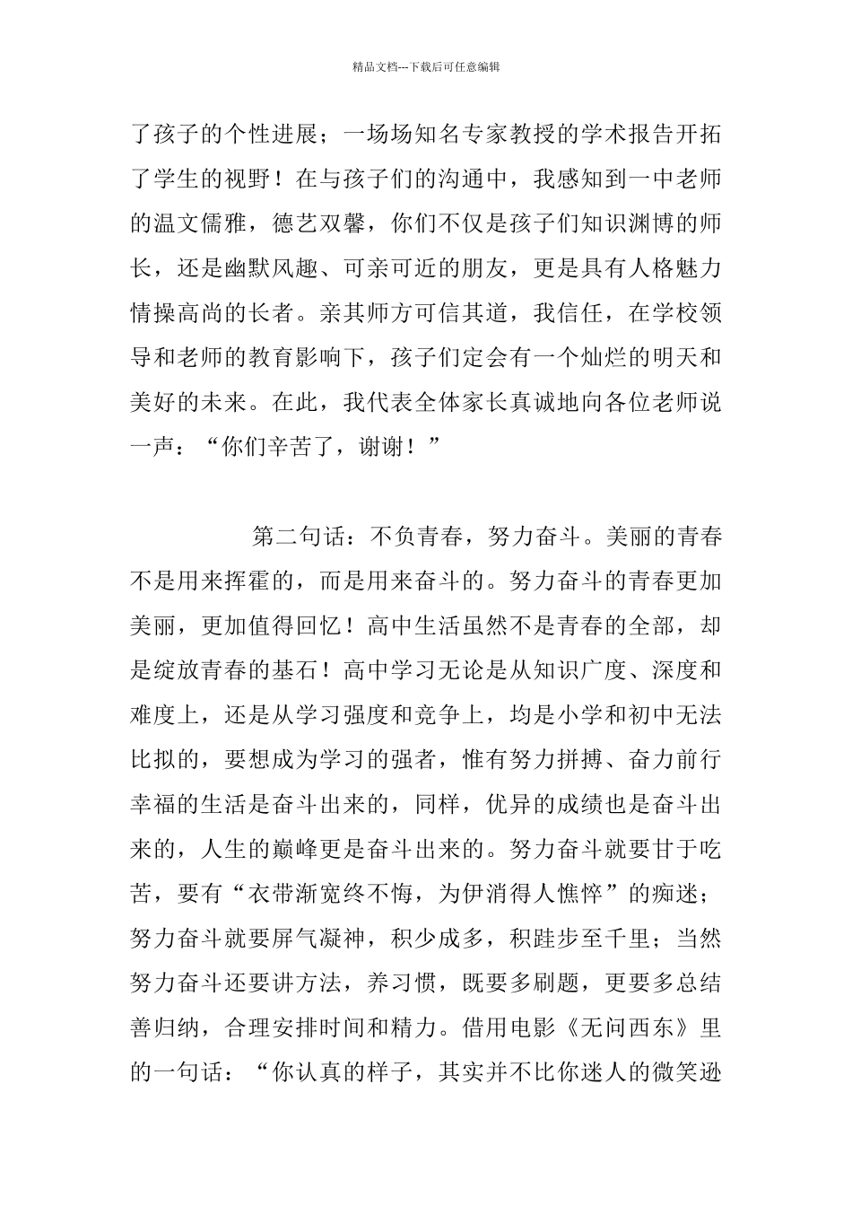 2024春季学期开学典礼讲话材料_第2页