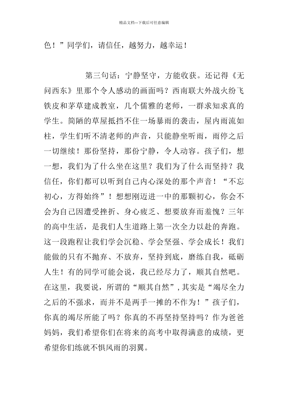 2024春季学期开学典礼讲话材料_第3页