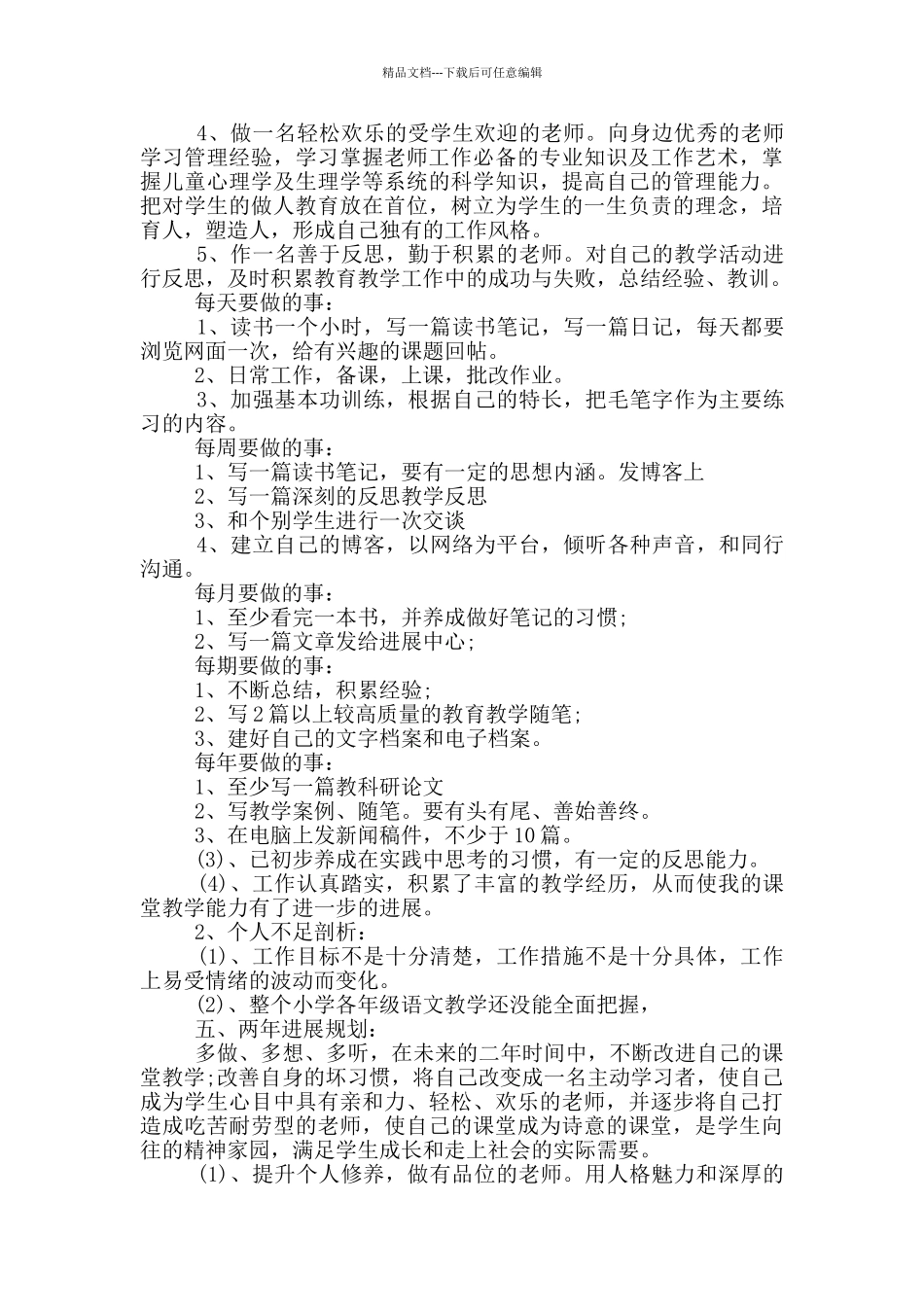 2024春季开学小学教师工作计划共五篇_第3页