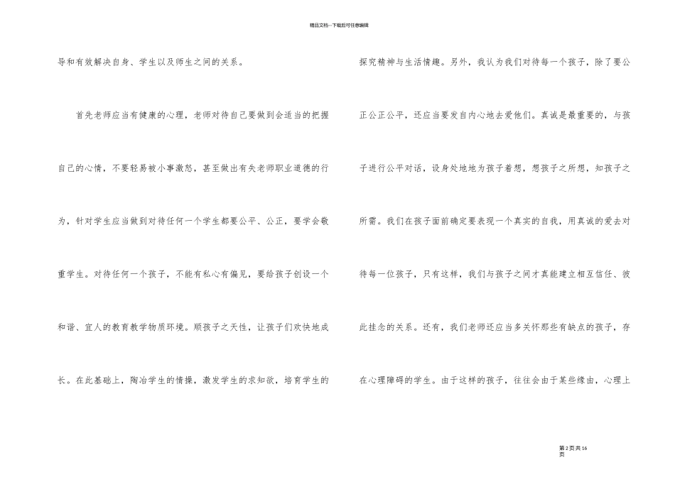 2024春季开学第一课学生观后感1000字_第2页