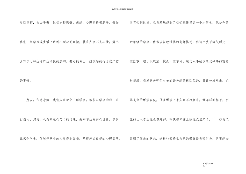 2024春季开学第一课学生观后感1000字_第3页
