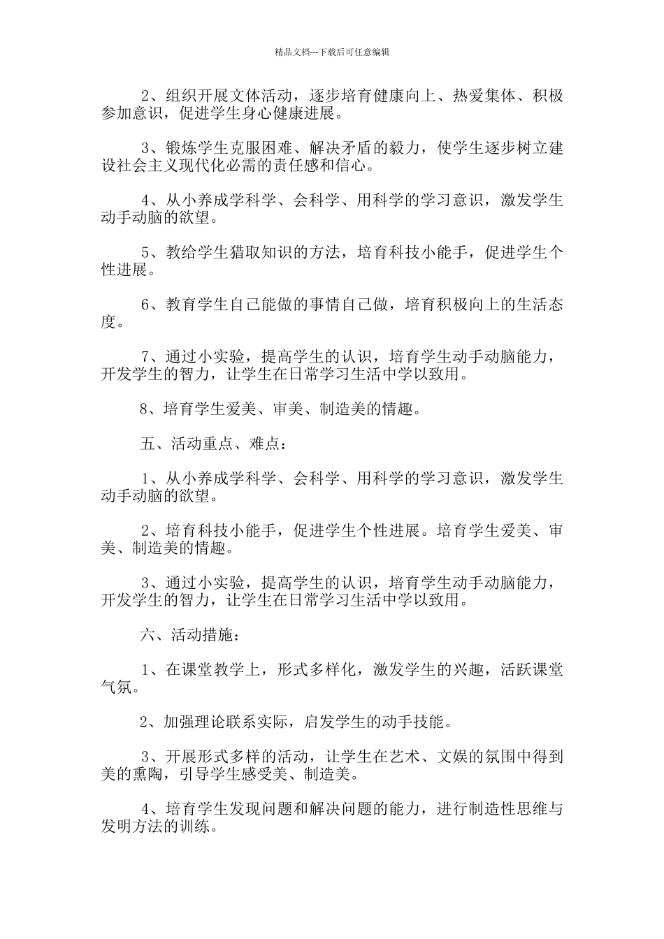 2024春季学期戴溪小学四(2)(3)班综合实践活动实施计划_第2页