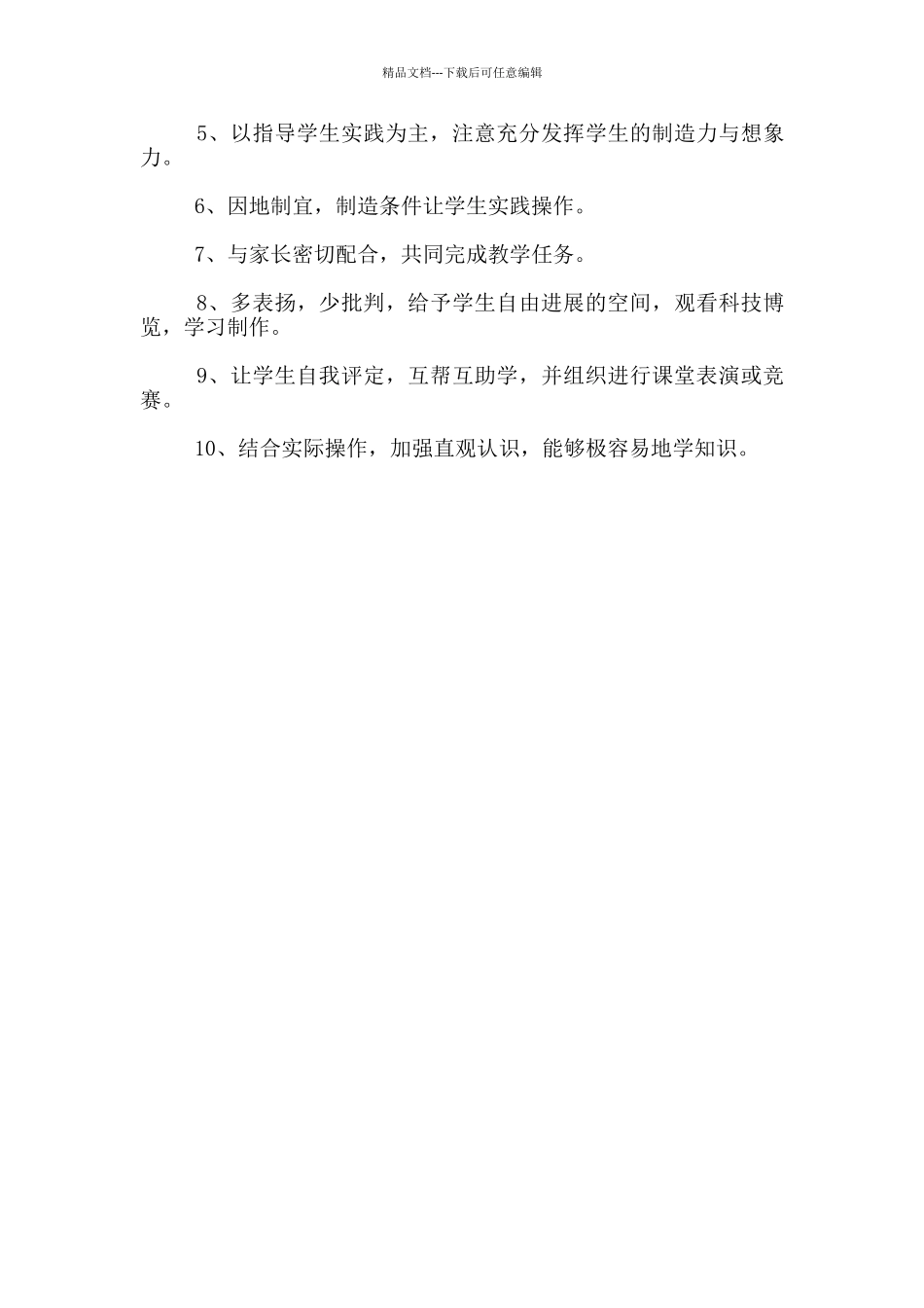 2024春季学期戴溪小学四(2)(3)班综合实践活动实施计划_第3页