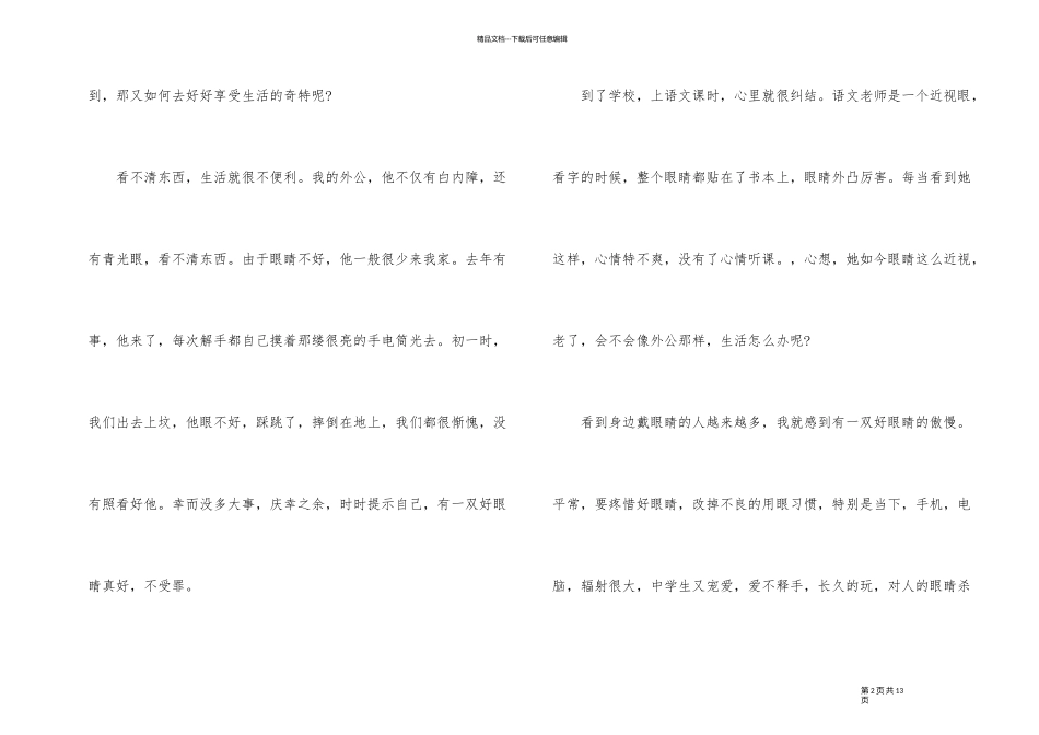 2024春季学期《开学健康安全第一课》观后感5篇_第2页
