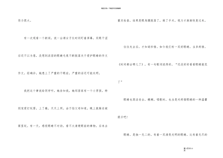 2024春季学期《开学健康安全第一课》观后感5篇_第3页