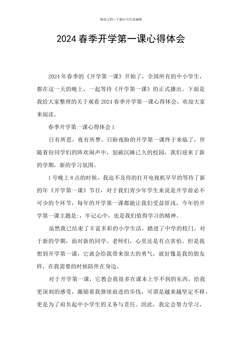 2024春季开学第一课心得体会_第1页