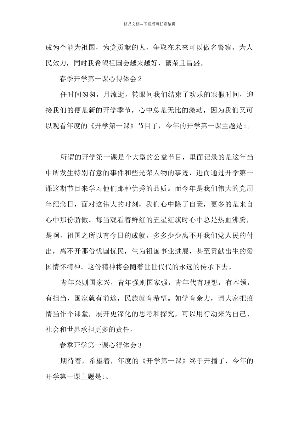 2024春季开学第一课心得体会_第2页