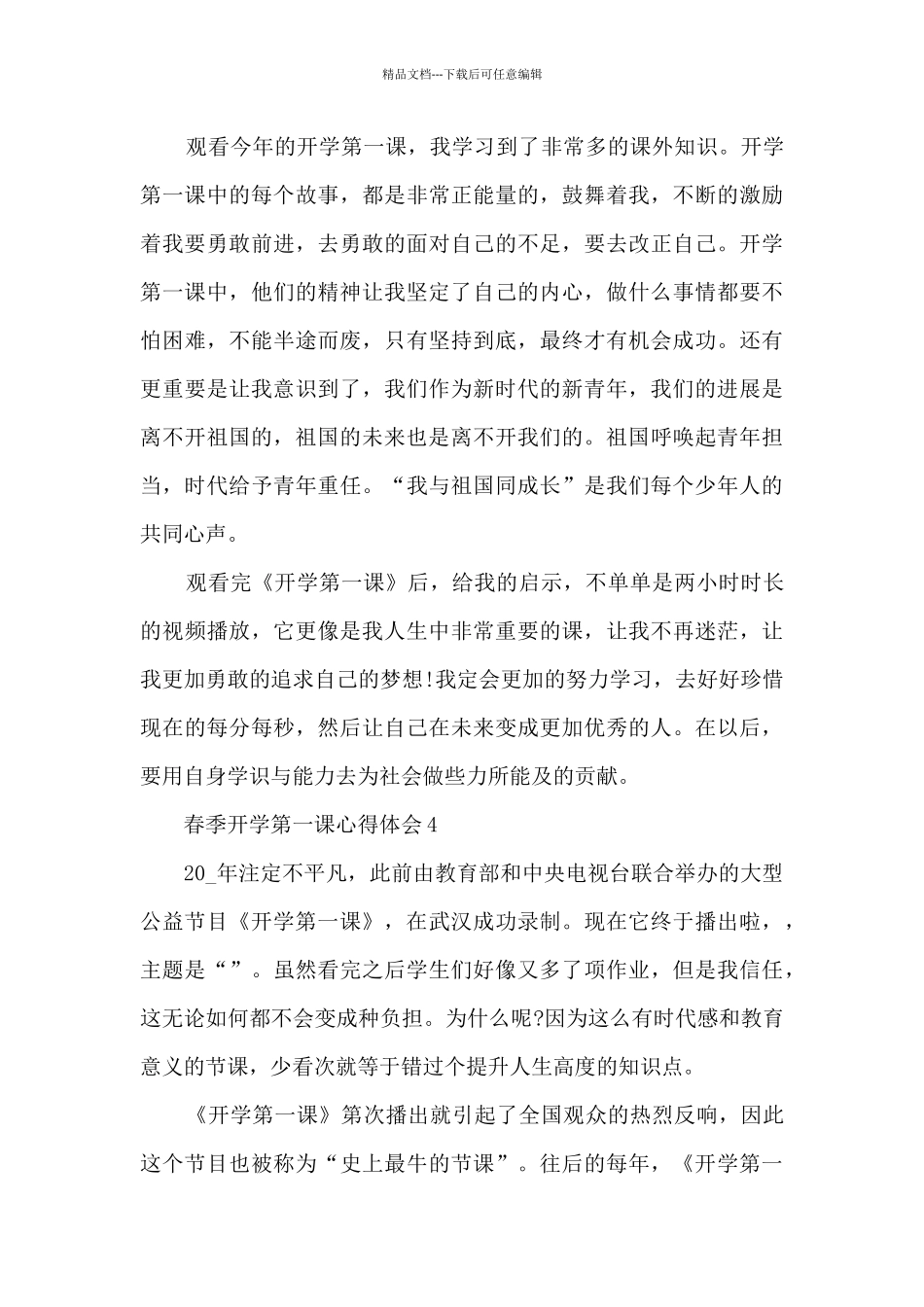 2024春季开学第一课心得体会_第3页