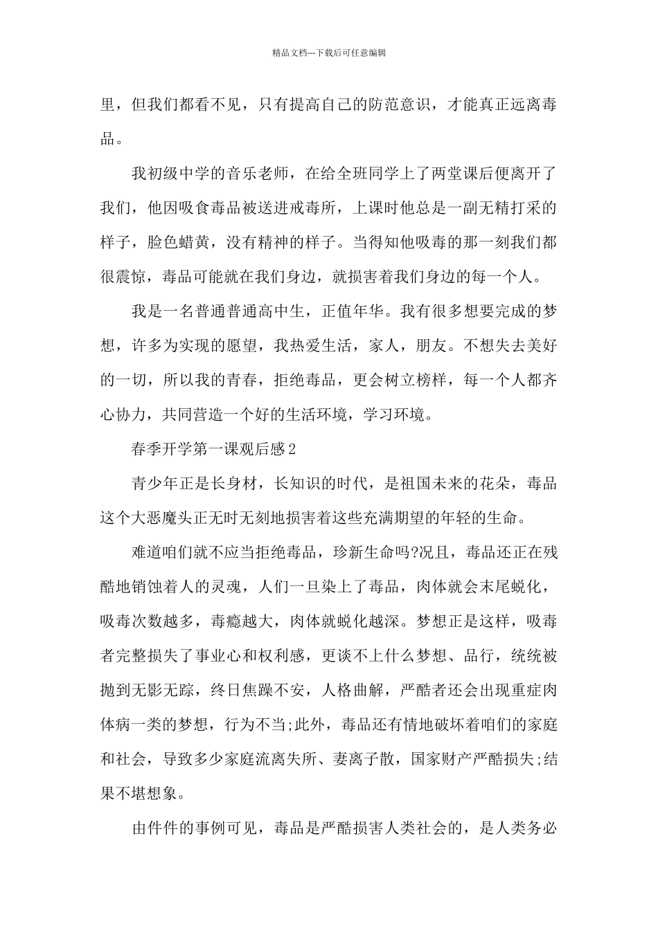 2024春季开学第一课观后感学习心得体会共五篇_第2页