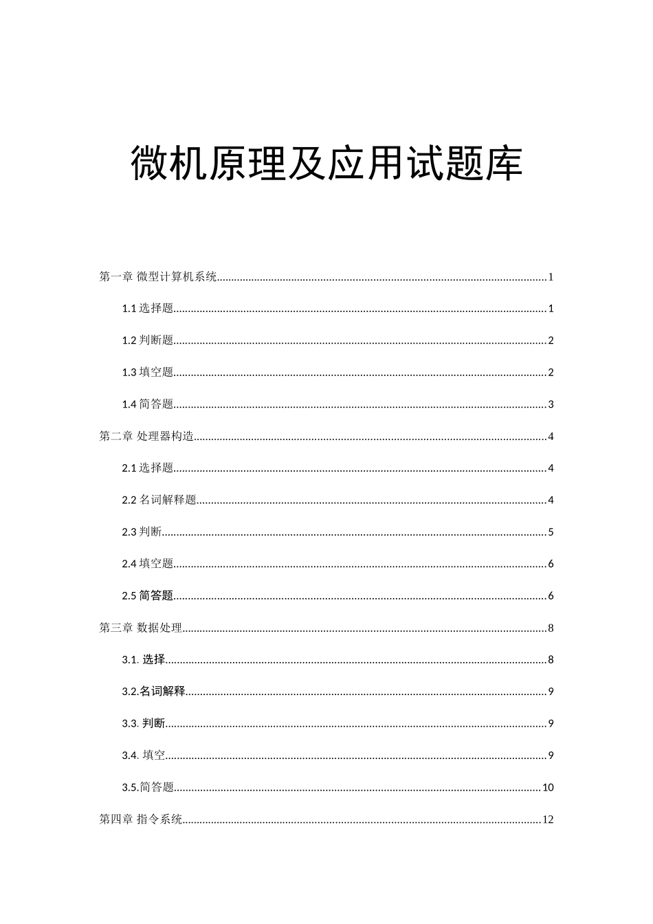2025年微机原理及应用试题库_第1页