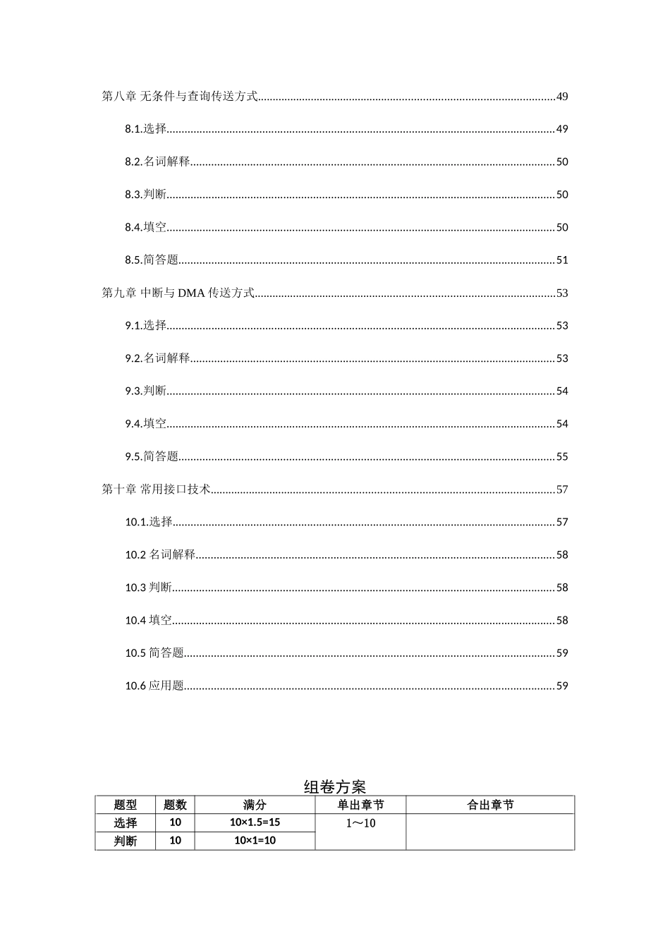 2025年微机原理及应用试题库_第3页