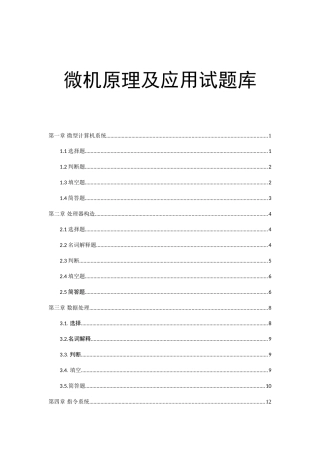 2025年微机原理及应用试题库