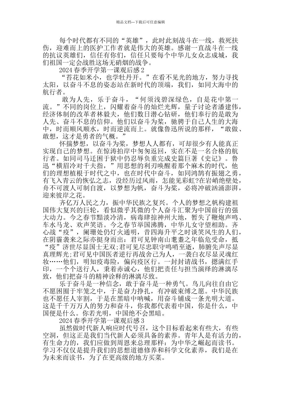 2024春季开学第一课观后感5篇_第2页