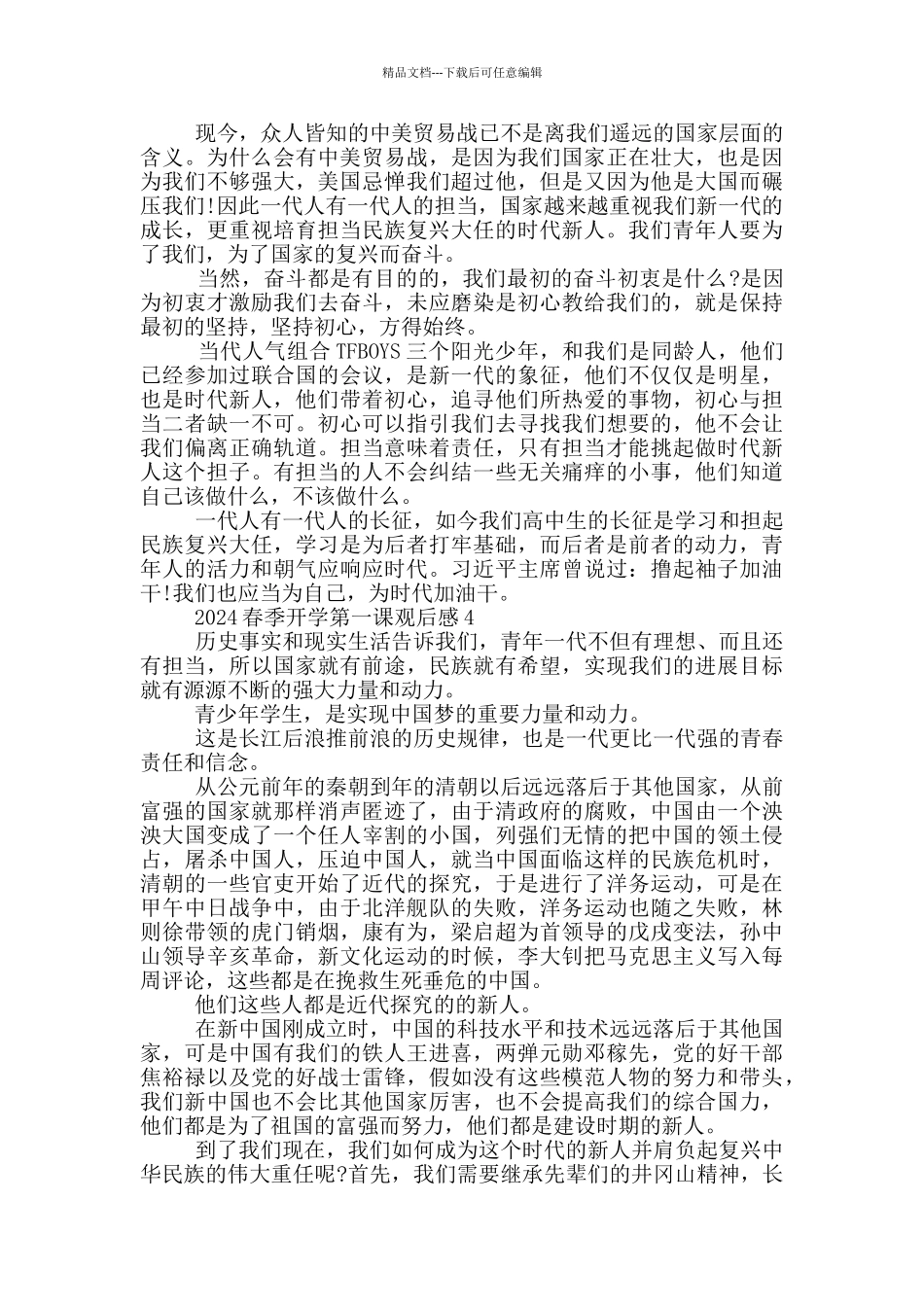 2024春季开学第一课观后感5篇_第3页